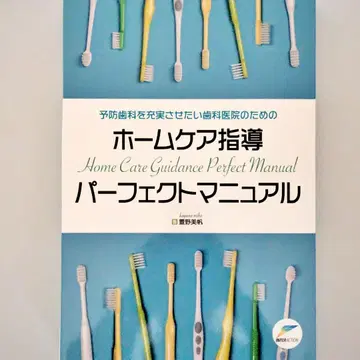 [절단 완료] 홈 케어 지도 퍼펙트 매뉴얼