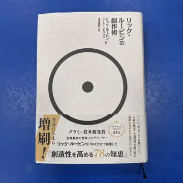 릭 루빈의 창작 기술