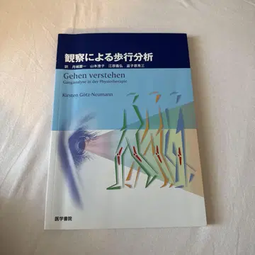 관찰에 의한 보행 분석