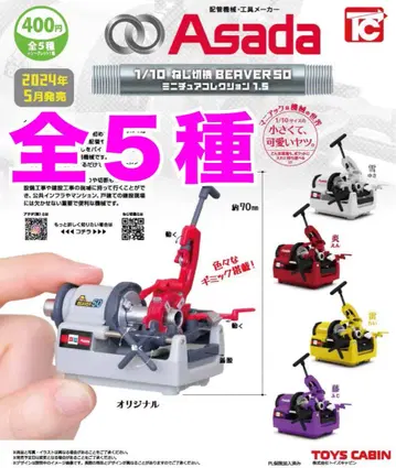 Asada. 1/10 나사 절단기 BERVER50 미니어처 컬렉션