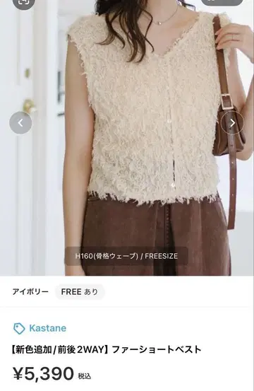 Kastane 퍼 숏 베스트 카스타네 미사용 새상품