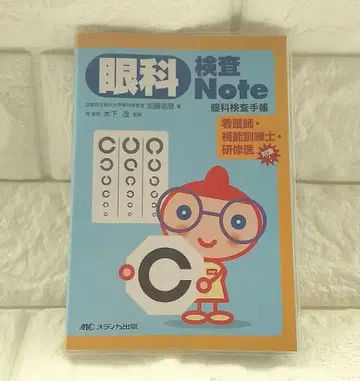 안과 검사 노트