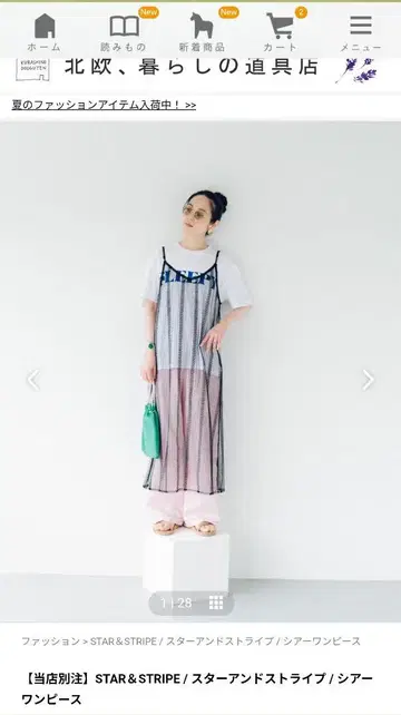북유럽 생활용품점 별주 스타 앤 스트라이프 시어 원피스