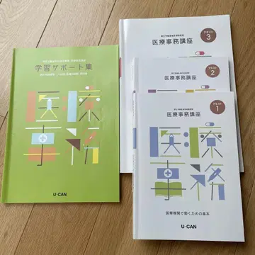 유캔 의료 사무 강좌 텍스트 묶음 판매