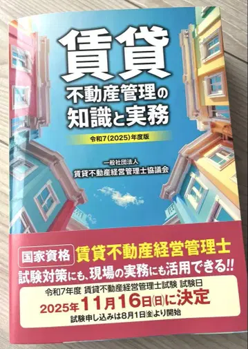 임대 부동산 관리의 지식과 실무 2025년판