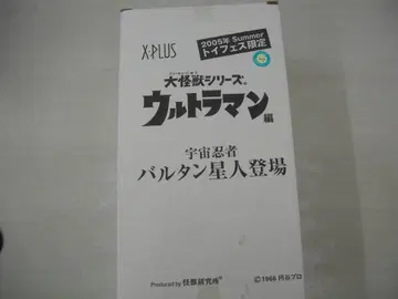 발탄 성인 2005년 Summer 토이 페스티벌 한정판 대괴수 시리즈