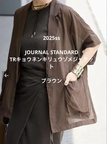 [택 포함] JOURNAL STANDARD TR 교넨키류조메 자켓