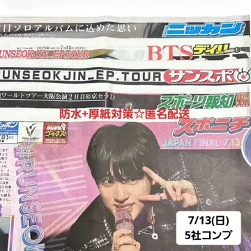 BTS JIN 진 스포츠 신문 5종 컴프 7/13 특별 지면