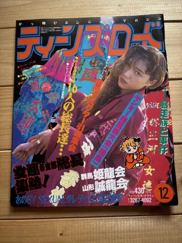 틴즈 로드 1992년 12월 발행 여성용 얌키 사다 족 자동차