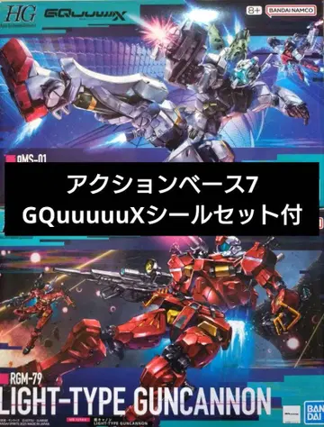 HG 경 캐논 + 겔구그(보카타 기체) + 액션 베이스 7 포함 세트