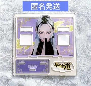 점프샵 극락가 타오의 액세서리 스탠드 미개봉 새상품