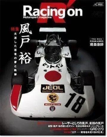 레이싱 온 (Racing on) 카제토 유 특집호
