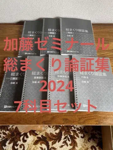 가토 세미나 [총정리 논증집 2024] 26구멍 타입 7과목 세트