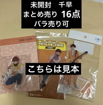 망각 배터리 치하야 슌페이 묶음 판매 16점