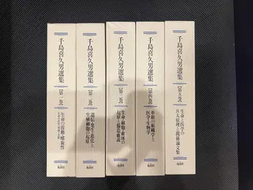 치시마 기쿠오 선집 전권 세트
