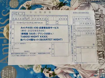 우타프리 애니패스 30 카루나이 응모자 전원 서비스 입금표