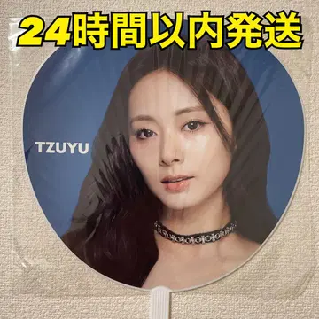 TWICE TZUYU (츠유) 부채 [THIS IS FOR]