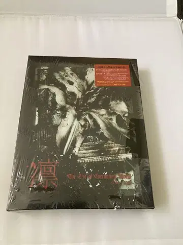린: 부패의 세계의 종말