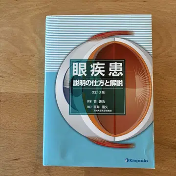 안과 질환 : 설명 방법 및 해설