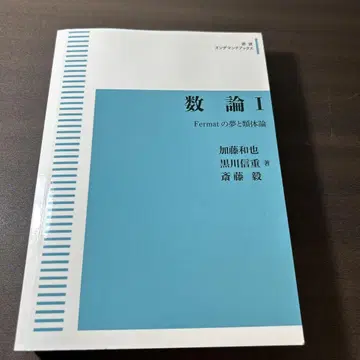 수론 1 페르마의 꿈과 유체론