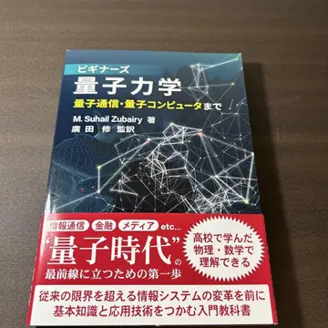 초보자를 위한 양자역학