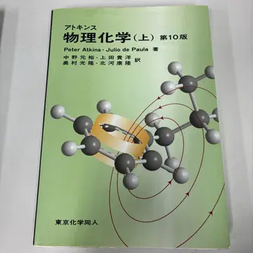 아토킨스 물리화학 (상) 제10판