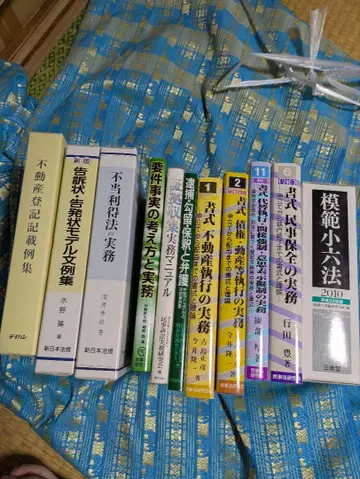 법률 실무 부동산 관련 실무서 세트 판매