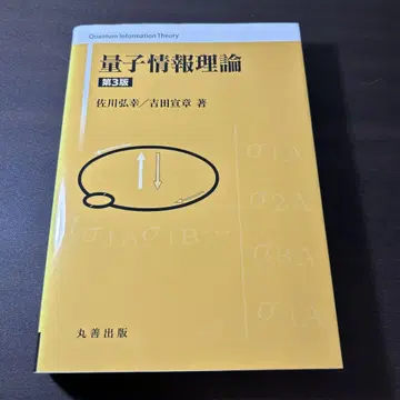양자 정보 이론