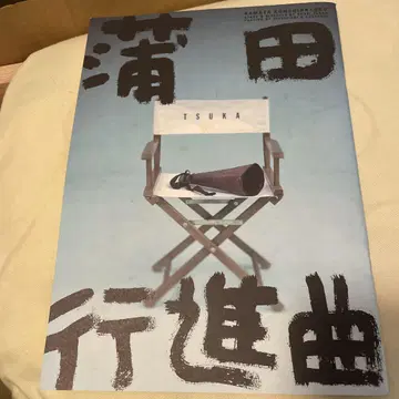 무대 가마타 행진곡 팜플렛