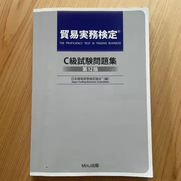C급 시험 문제집 제12판