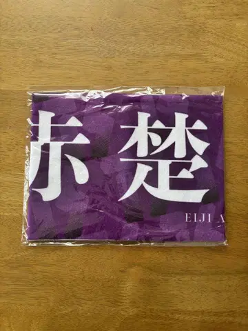 아카소 에이지 트라이톤 대운동회 머플러 타월 팀 퍼플