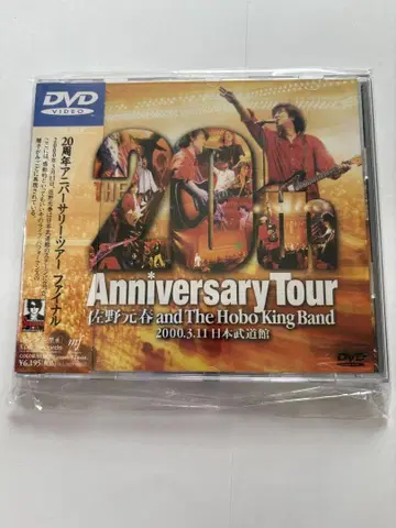 사노 모토하루 DVD 20주년 기념 투어