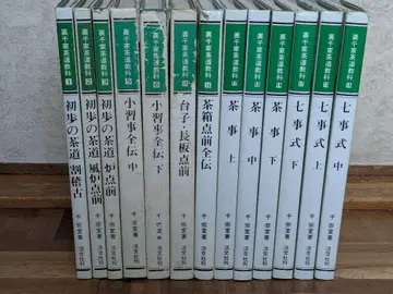 우라센케 다도 교과서 13권