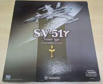 YAMATO 마크로스 제로 SV-51r 이와노프 기체 미사용 새상품