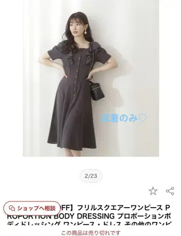 프릴 스퀘어 원피스 PROPORTION BODY DRESSING