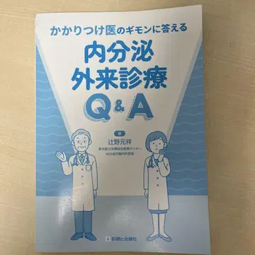 주치의의 의문에 답하는 내분비 외래 진료 Q&A 커버 없음