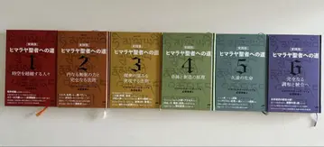 히말라야 성자의 길 1-6권 세트