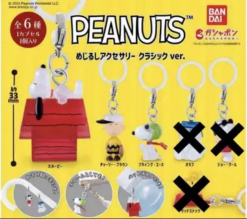 PEANUTS 메지루시 액세서리 클래식 ver.