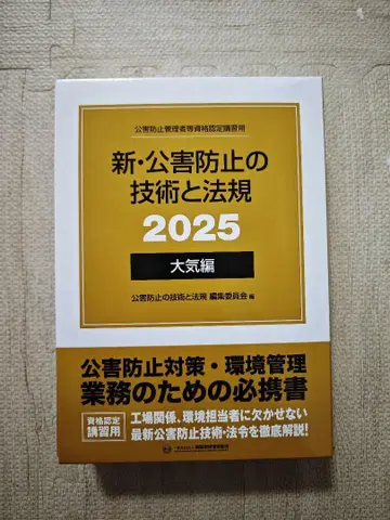 새로운 공해 방지 기술과 법규 2025 대기 편