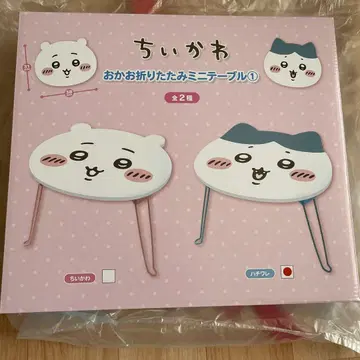 치이카와 오카오 접이식 미니 테이블 하치와레