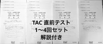 2025년 1급 건축사 TAC 강좌 직전 테스트 1~4회 세트