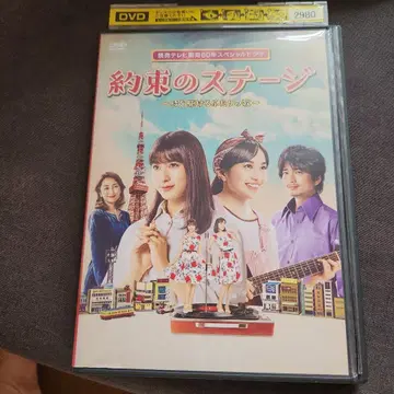 약속의 스테이지 DVD