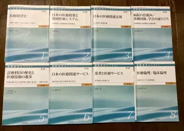 의료 경영사 텍스트 초급 전 8권