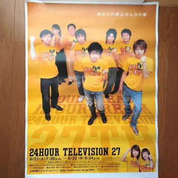 아라시 arashi 24시간 TV 27 2004년 포스터 1장