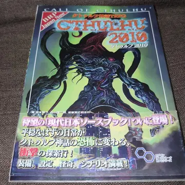 크툴루 신화 TRPG 크툴루 2010