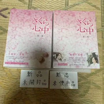 도카이 TV 사쿠라 신츄 제1부, 제2부 DVD 세트