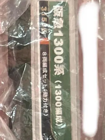 한큐 1300계 1300편성