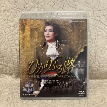설조 타카츠카 대극장 공연 뮤지컬 히카리후루미치 Blu-ray