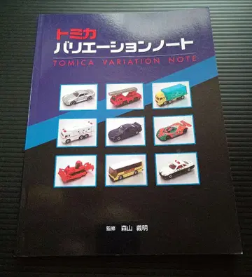 토미카 전개 노트