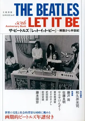 문예 별책 The Beatles 'Let It Be' 해체로부터 반세기